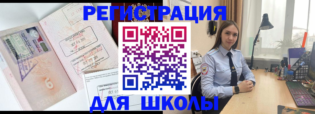 прописка для школы в Касли